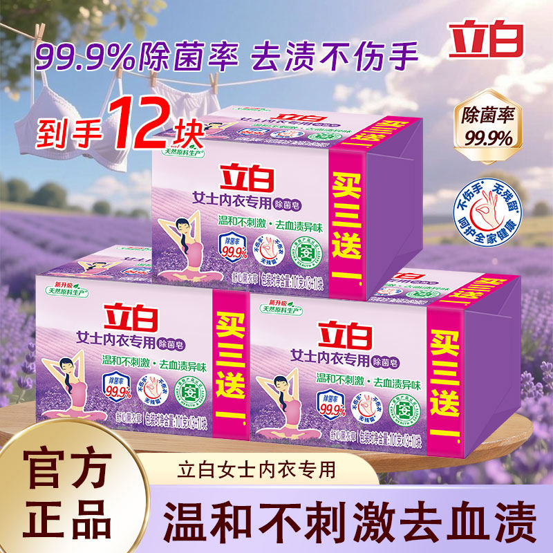 立白女士内衣专用除菌皂肥皂去血渍祛异味除菌不伤手洗衣皂内衣裤