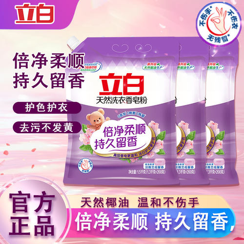 立白天然洗衣香皂粉低泡易漂
