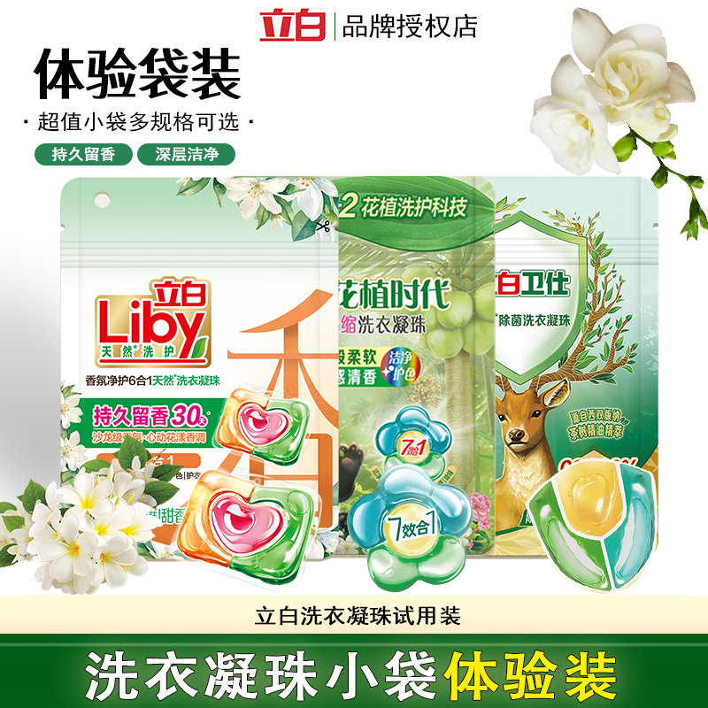 立白花植洗衣凝珠6合1