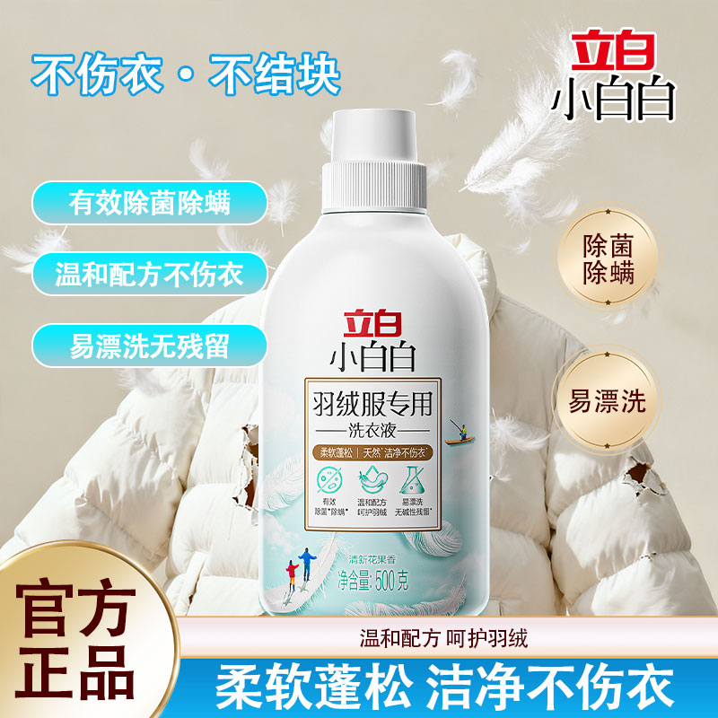 立白小白白羽绒服专用洗衣液