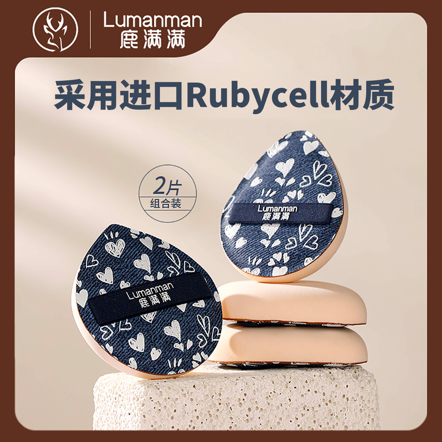 鹿满满牛仔系列粉扑粉底液专用超软不吃粉棉花糖气垫定妆干湿两用