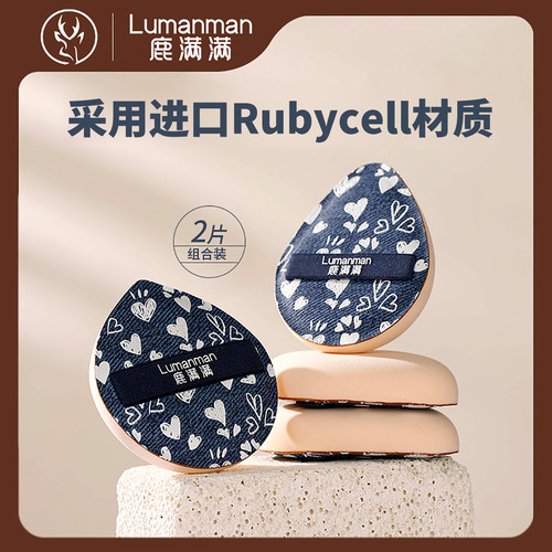 鹿满满牛仔系列粉扑超软不吃粉