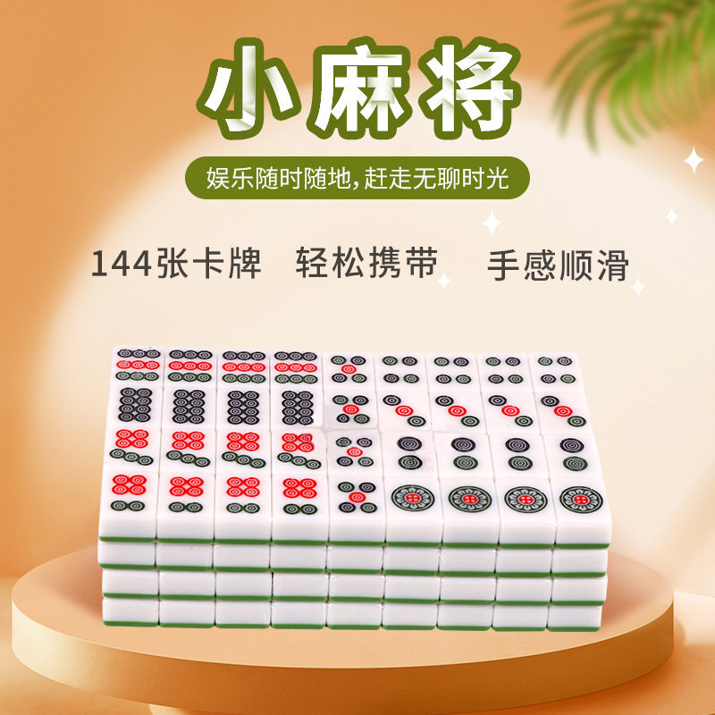厂家直供24、22mm迷你小麻将雀牌袖珍旅游旅行宿舍麻将牌便携