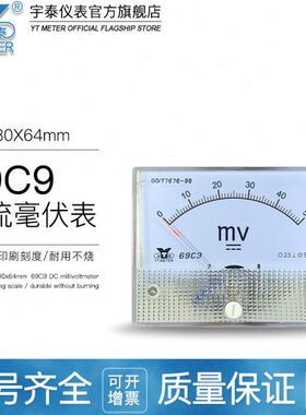 69C9直流毫伏表50mv 75mv 100mv 200mv 300mv指针电压表dc64*80mm