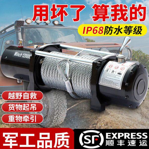 卷扬机电动绞盘12v越野车拖车自救脱困车载24v电葫芦家用小型升降