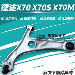 原装奇瑞捷途X70 X70S X90 X95前下摆臂总成三角臂控制臂带球头