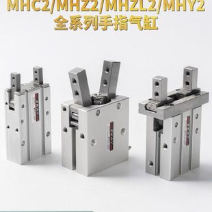 MHZL2平行夹爪夹具MHC2 40D MHY2 手指气缸MHZ2