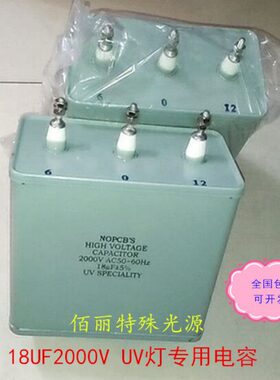 UV灯专用电容器18UF2KV2000V2.5KV3000V电容紫外线固化灯专用电容