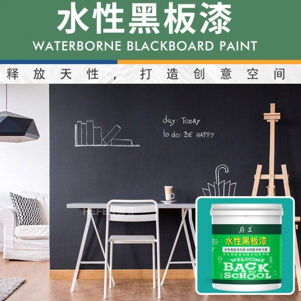 水性黑板漆彩色粉笔可写字乳胶漆教室墙面木板家用儿童房涂料油漆,基础建材,黑板漆,淘宝优惠券,粉丝福利购,淘宝优惠卷