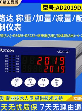 欧路达AD2019D称重控制仪表加减量/定量包装/配料测力重量控制器