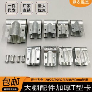 包邮大棚配件钢管T型卡三通抱箍丁字三通卡 T夹 直鸭嘴卡支架夹箍
