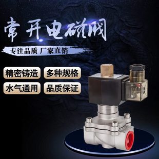 不锈钢常开电磁阀2W-20BK 6分膜片式水阀气阀电磁阀DN20BK