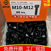 包邮 M10M12 一盒装 12.9级内六角螺丝圆柱杯头螺栓