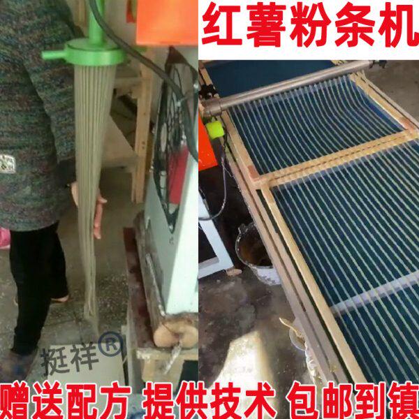 商用自熟全自动红薯粉条机家用小型米粉机宽粉圆粉扁粉米线粉丝机