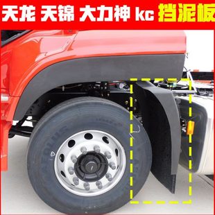 东风天锦配件大全原厂前挡泥板东风特商擎宇货车前轮挡泥板挡泥皮