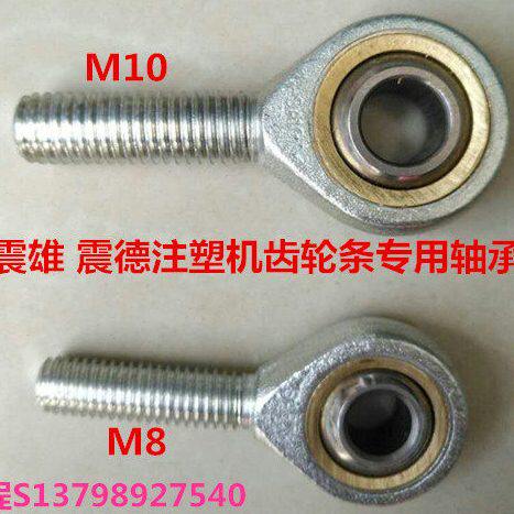 震雄震德注塑机配件 顶针射胶编码器齿轮条M10鱼眼吊杆轴承接头