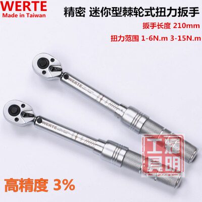 进口WERTE 预置式扭力扳手 力矩棘轮工业级扭矩公斤扳手 高精度