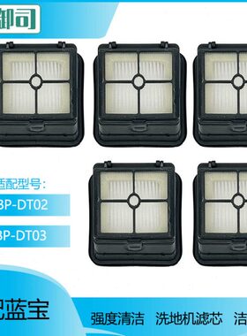 适配蓝宝洗地机配件DT02/DT03过滤网滤芯污水箱过滤器