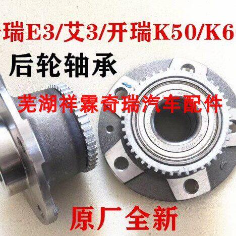 适用奇瑞开瑞K50后轮毂轴承总成K50S后轮轴承K60凯翼V3后轮轴承