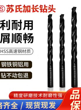 SUS苏氏加长直柄麻花钻头100L150L200L250L加硬超长3.8MM-5.5MM