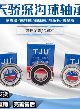 深沟球轴承61832 61834 61836 61838 61840 61844 61848 61852M