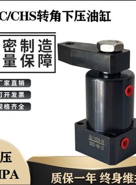 好手型转角油缸HSC/CHS25 32 40 50 63SR/SL旋转下压90度工装夹具