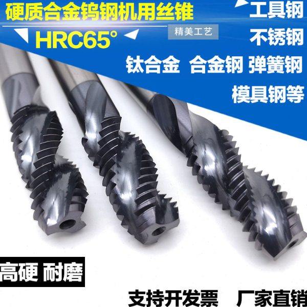 粗细牙M20*2 M20*1.5超硬热处理钢件加硬质合金钨钢丝锥机用丝攻