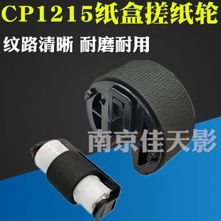 1312 M251 M451 HP1215 搓纸轮 M351 1515 2025 适用 1415