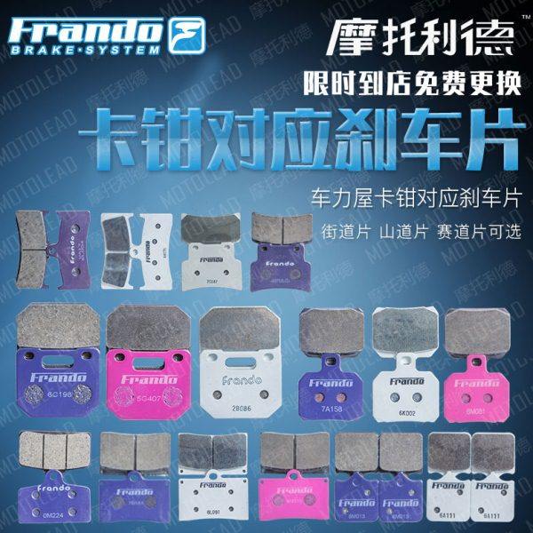 车力屋FRANDO HF1HF2HF5HF6HF7HF8 9GA FR6 F101卡钳刹车片来令片