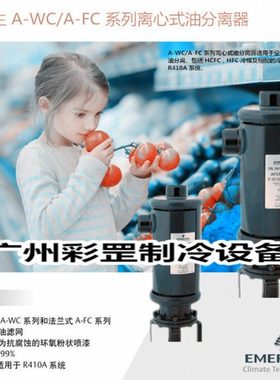 新EMERSON艾默生A-WC6181717 A-FC6221111冷冻机组离心式油分离器