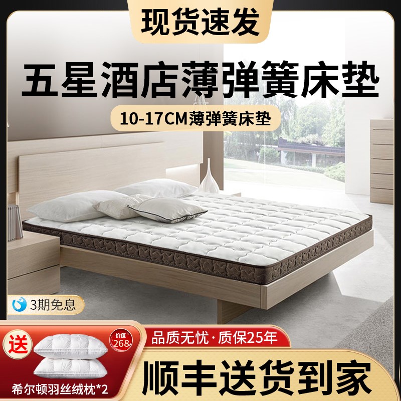 五星级薄款c酒店弹簧床垫席梦思11cm厚软硬两用高箱榻榻米零压偏