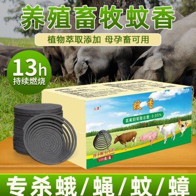 蚊香养殖场专用畜牧蚊香兽用猪圈猪场驱蚊棒养殖场驱苍蝇蚊子专用