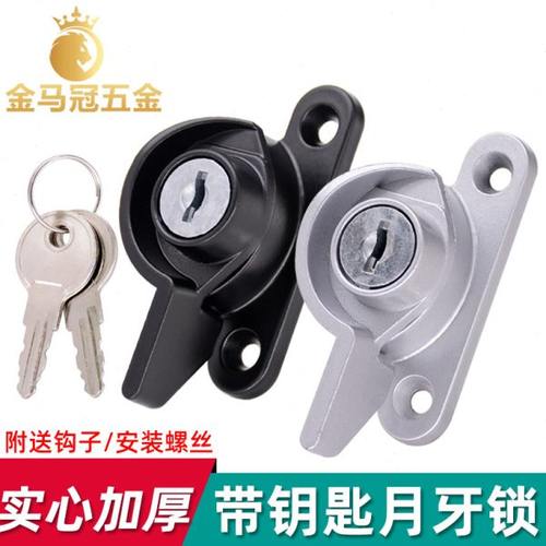 带钥匙月牙锁铝合金门窗户锁扣平移门推拉窗扣新老式窗锁门窗配件