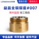 益昌牌007铜套线切割配件导轮轴承座外径50高34MM纯黄铜材质耐磨