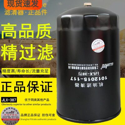 JLX-387机滤1012015-117 8-94391049-0-1 4448336机油滤清器滤芯