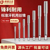 标准牙机用丝攻 M64 高硬度机用丝锥 机攻丝攻手用改锥攻牙锥