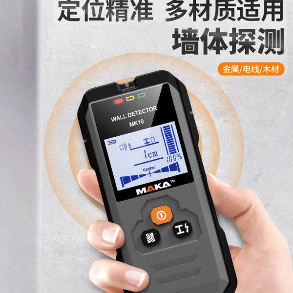 墙体探测仪电钻施工金属木头电线检测定位钢筋扫描查暗装水管铁管