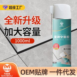 瓷砖空鼓专用胶自喷地砖起翘修补裂缝填充注射强力粘接粘合空鼓剂