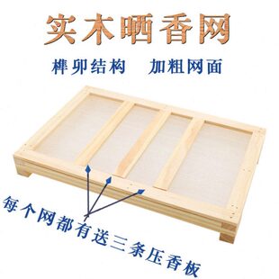 晒香网线香盘香倒流香珠香牌晾香网板香罗箩手工制香工具实木质框