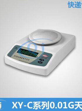 幸运 XY2000C 2kg/0.01g 2100g大称量电子秤 高精度小型充电天平