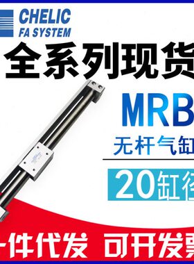 气立可MRBR MRBL无杆气缸MRB20-100/200/300/400/500/600/700/800