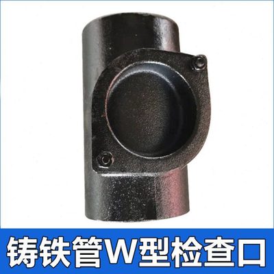 柔性铸铁管W型检查口DN50 75 100 150下水排水管件配件接头4寸