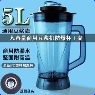 商用5升豆浆机配件4L破壁机杯子通用杯座料理机搅拌机桶壶杯组俎