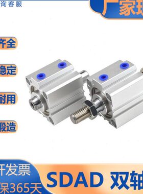 亚德客型/SDA系列/薄型双轴气缸SDAD12/16/20/25/32/40/50/63/80S
