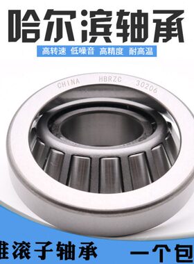 哈尔滨轴承32921 32922 32924 32926 32928 32930 32938 32948