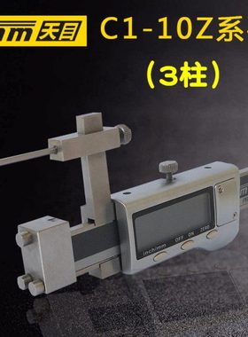 桂林天目牌C1-20Z金属壳数显面差规 面差 断面规尺 台阶尺高低规