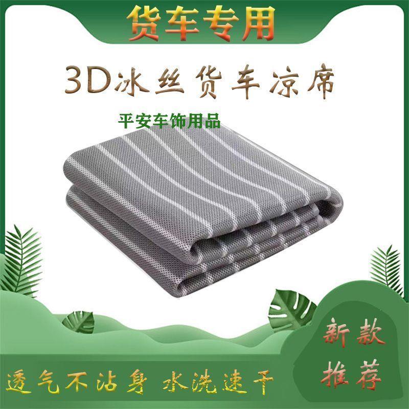 解放J6PJ6LJH6J7悍V天V途V大货车专用冰丝藤席凉席卧铺垫夏季凉垫