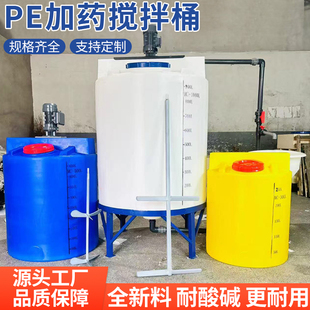 搅拌桶带电机pe加药桶加厚塑料桶带刻度锥形水肥溶液桶耐酸碱腐蚀