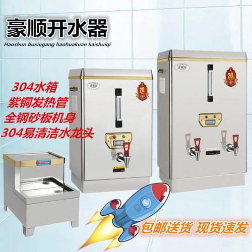 2KW豪顺全自动电热开水器16L饮水机节能形不锈钢烧水器开水机商用