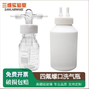 500 PTFE四氟特氟龙耐腐蚀250 1000ml GL45玻璃缓冲瓶 螺口洗气瓶